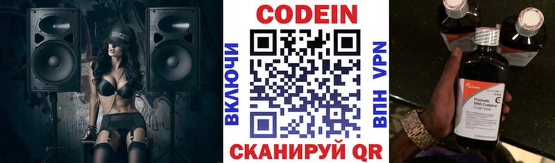 цены   Омск  Codein напиток Lean (лин) 